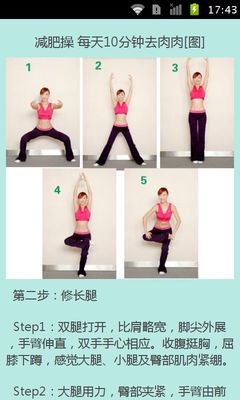嗖嗖瘦 全身瘦身塑形保健操软体介绍与下载指南